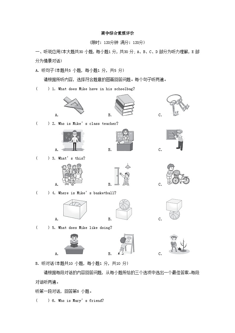 期中 综合素质评价第1页