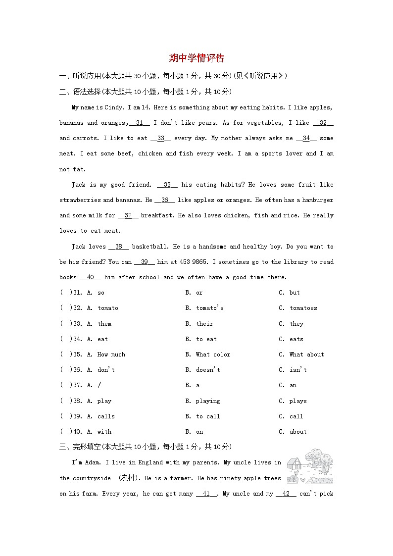 广东省2024七年级英语上学期期中学情评估新版人教新目标版第1页