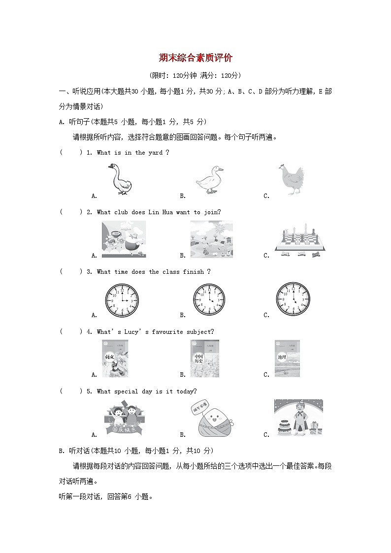 期末 综合素质评价第1页