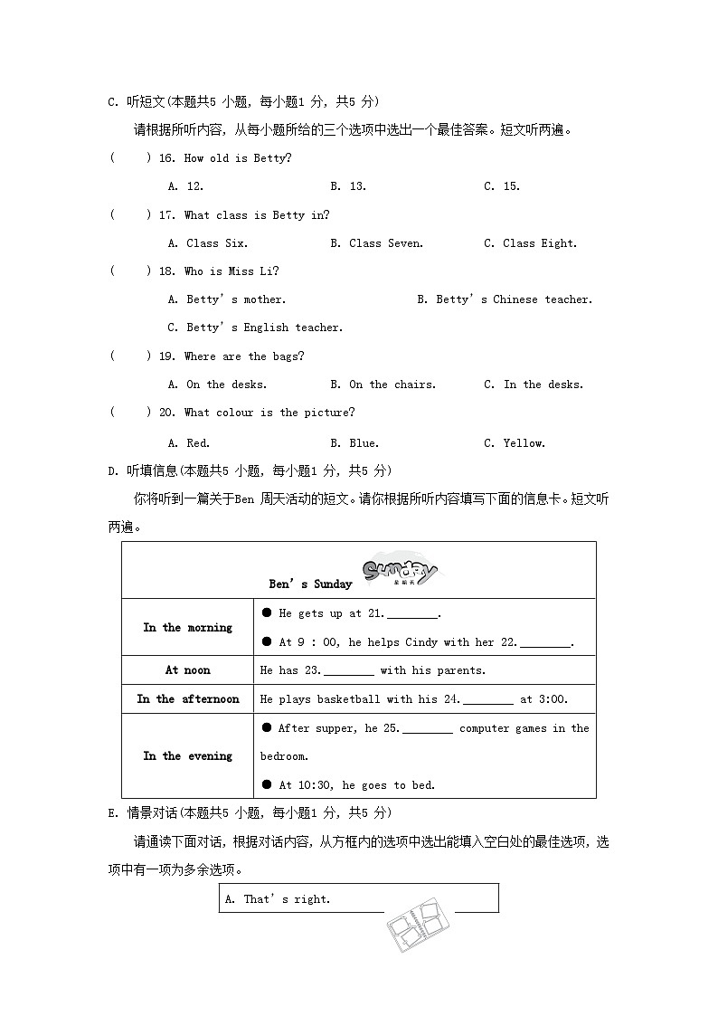 期末 综合素质评价第3页