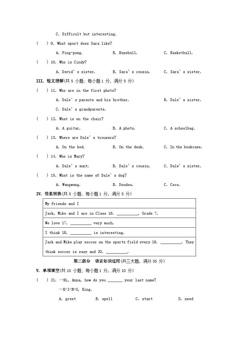 期中综合素质评价(一)第2页
