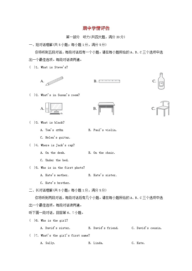 第一学期期中学情评估第1页