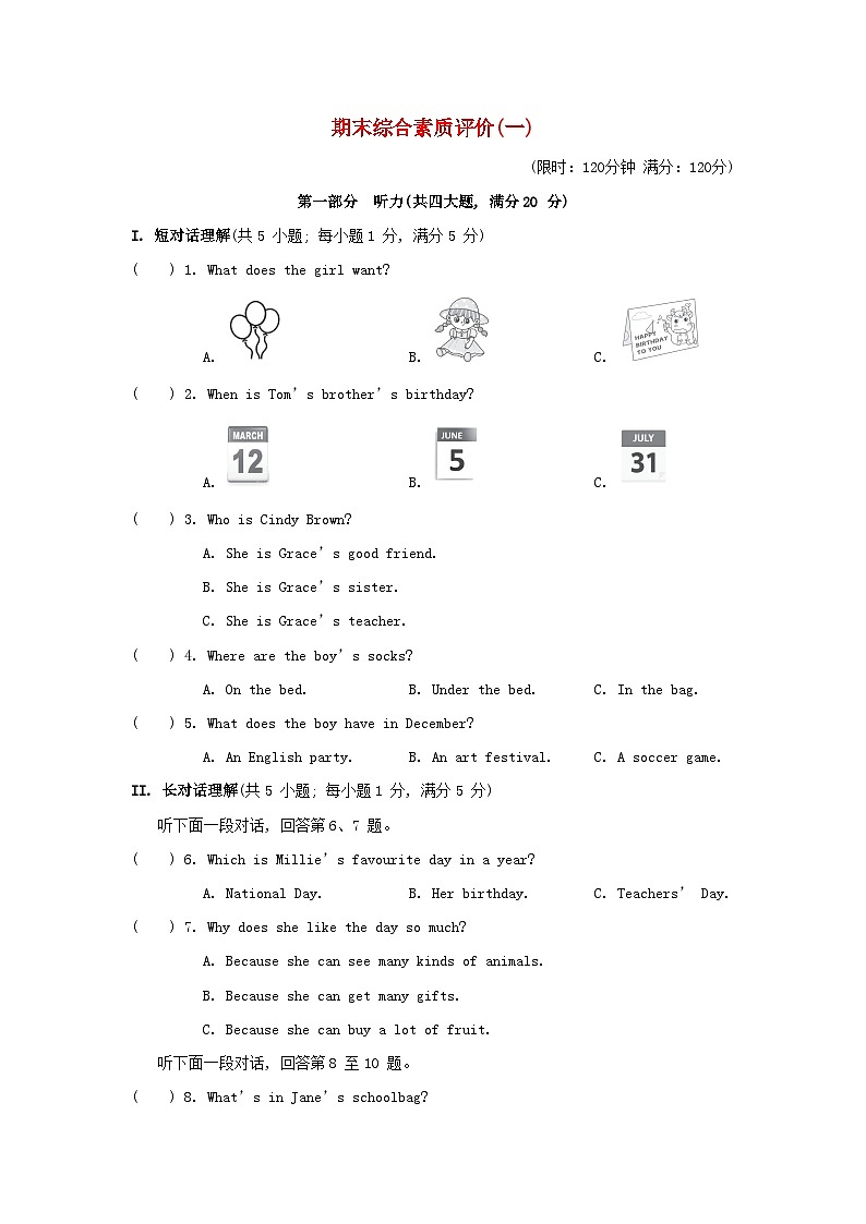 期末综合素质评价(一)第1页