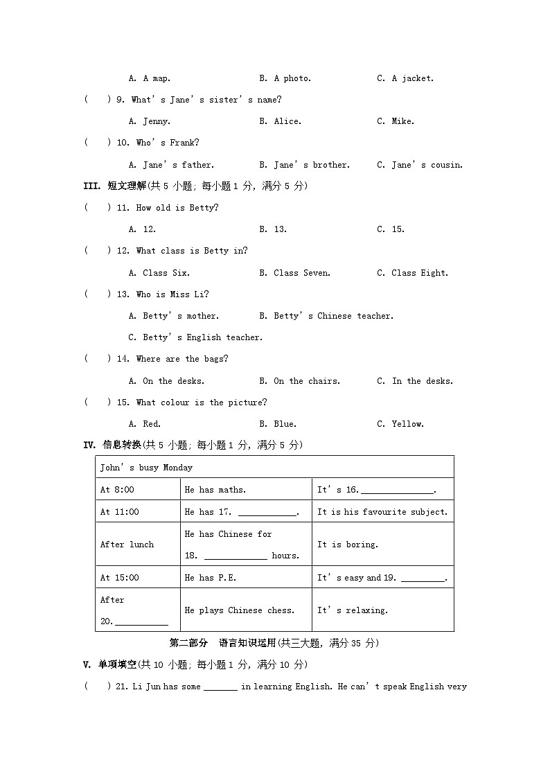 期末综合素质评价(一)第2页