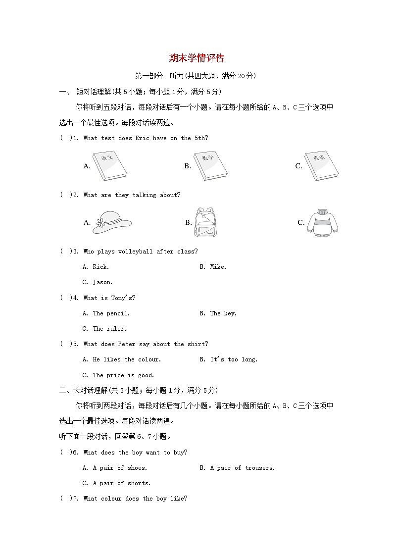 第一学期期末学情评估第1页