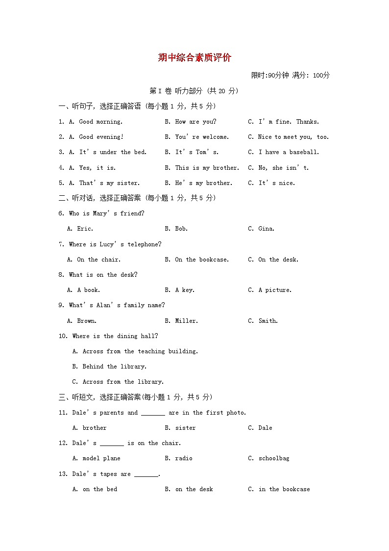 2024七年级英语上学期期中综合素质评价试卷（附答案人教版）01