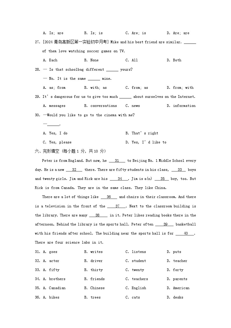 2024七年级英语上学期期中综合素质评价试卷（附答案人教版）03
