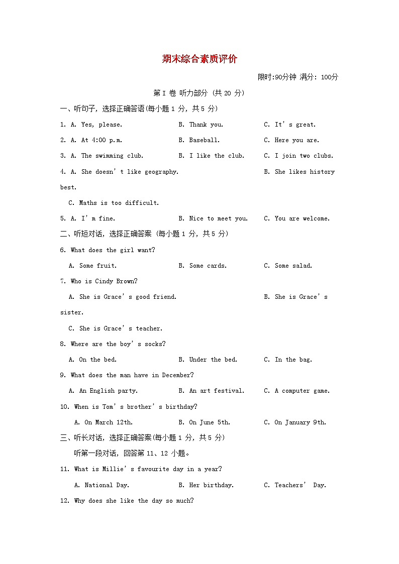 期末综合素质评价第1页