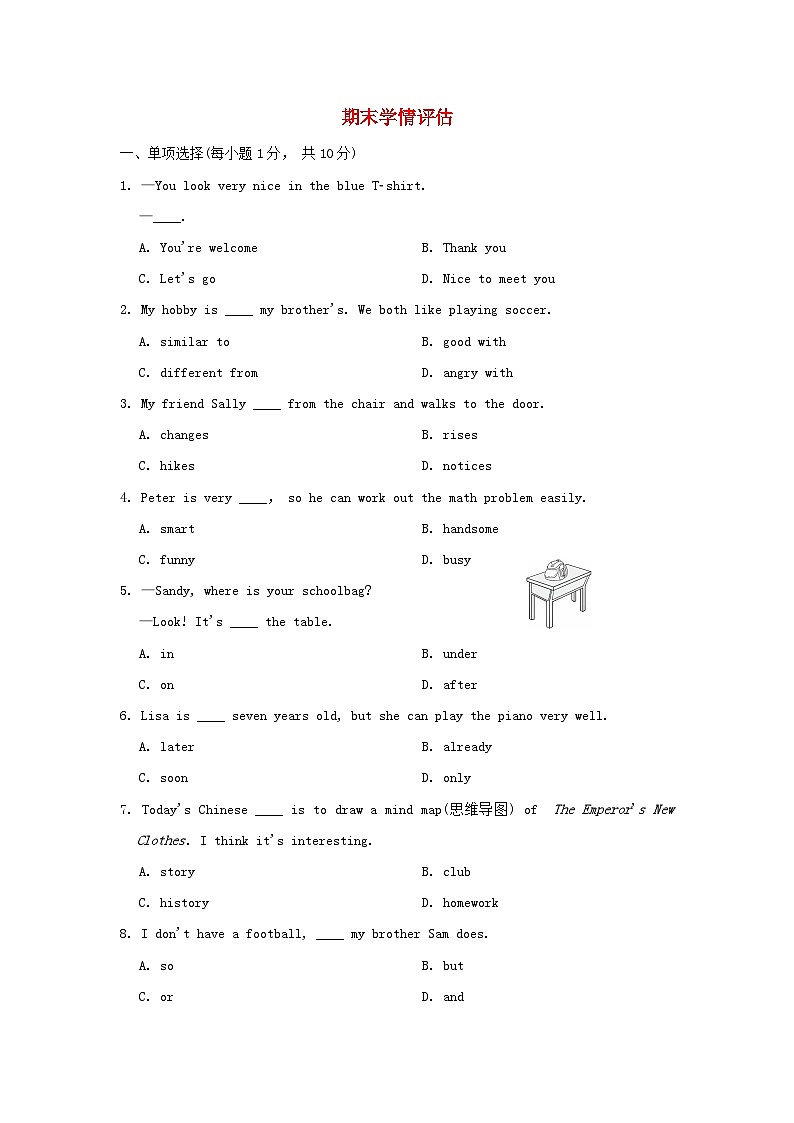 2024七年级英语上学期期末学情评估试卷（附答案人教版）第1页