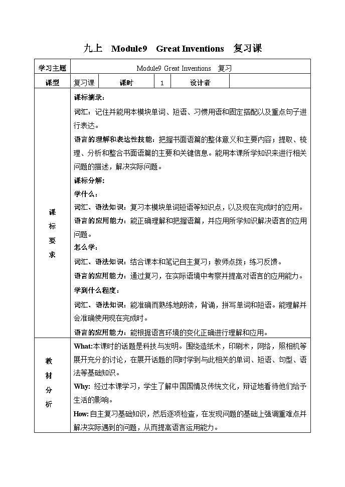 外研版九年级英语上册 Module9复习课学历案同步练习第1页