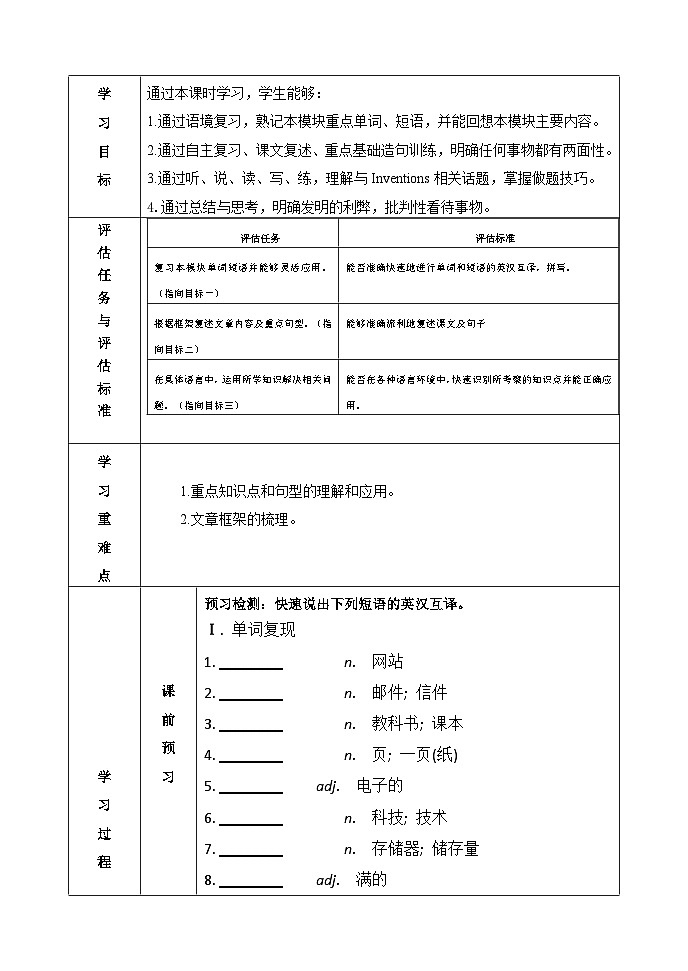 外研版九年级英语上册 Module9复习课学历案同步练习第2页