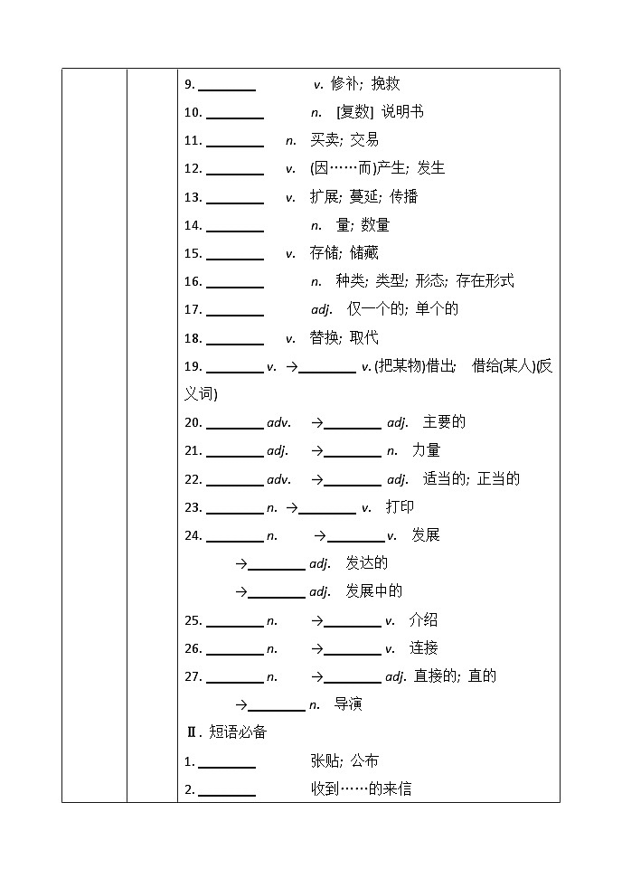 外研版九年级英语上册 Module9复习课学历案同步练习第3页