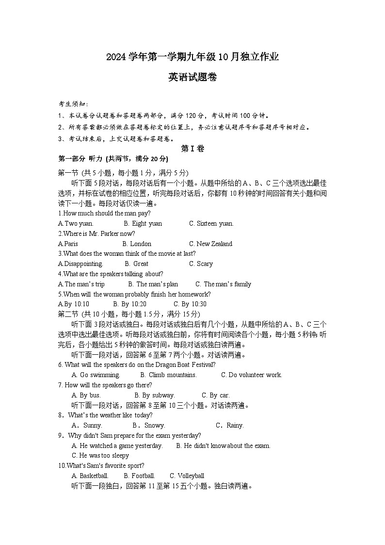 2024学年第一学期九年级10月学情调研卷   英语试题卷第1页