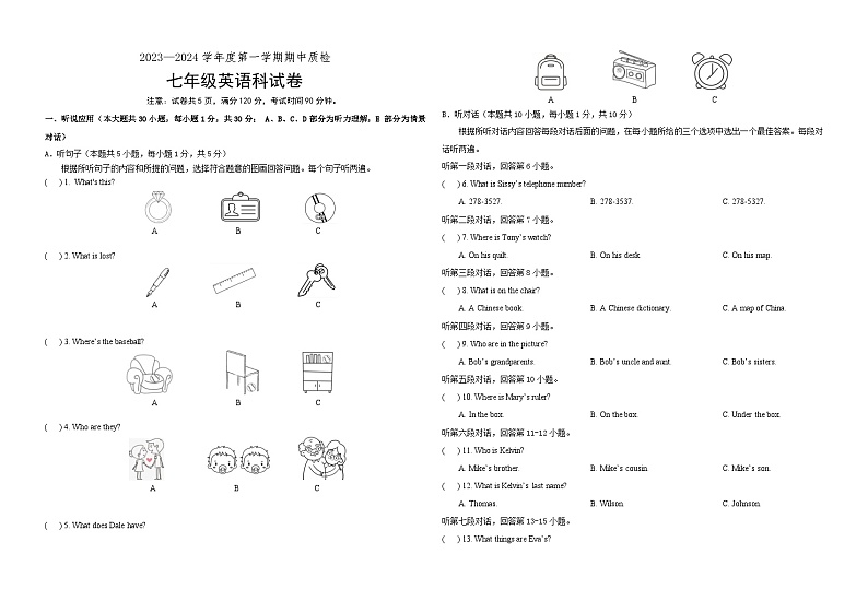 七年级英语科学业质量监测试卷第1页