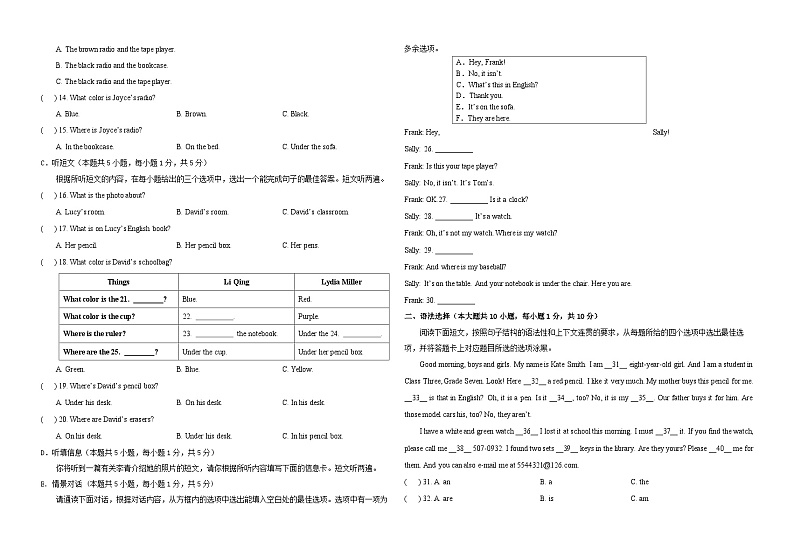 七年级英语科学业质量监测试卷第2页