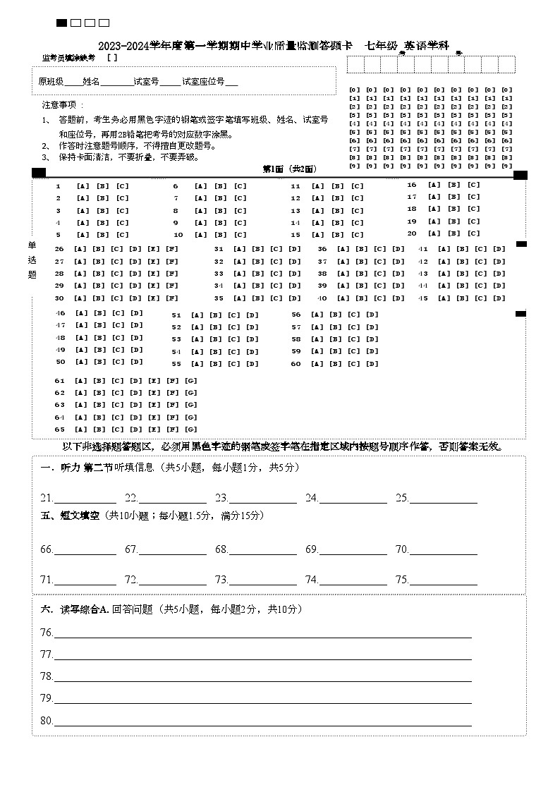 七年级英语科学业质量监测答题卡第1页