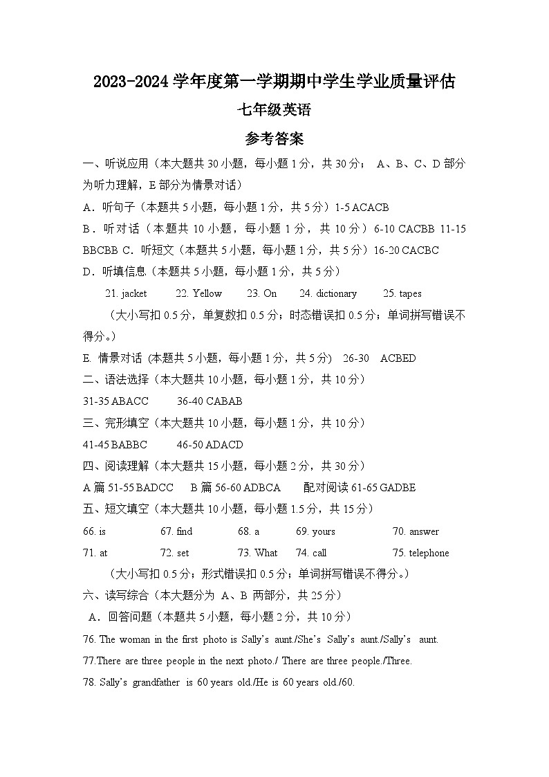 七年级英语科学业质量监测参考答案和评分标准第1页