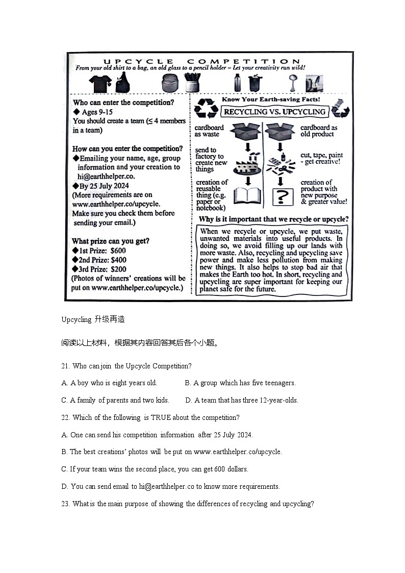 河南省郑州市郑东新区外国语学校2024-2025学年九年级上学期期中考试英语试卷第3页