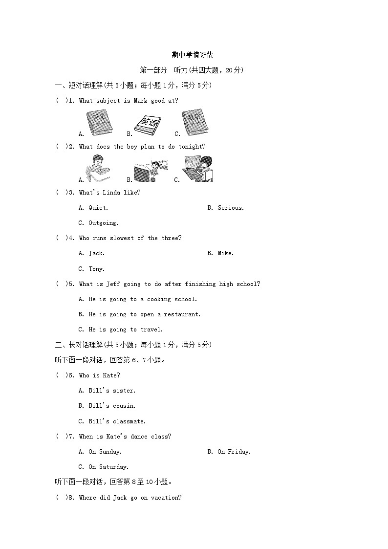 期中学情评估第1页