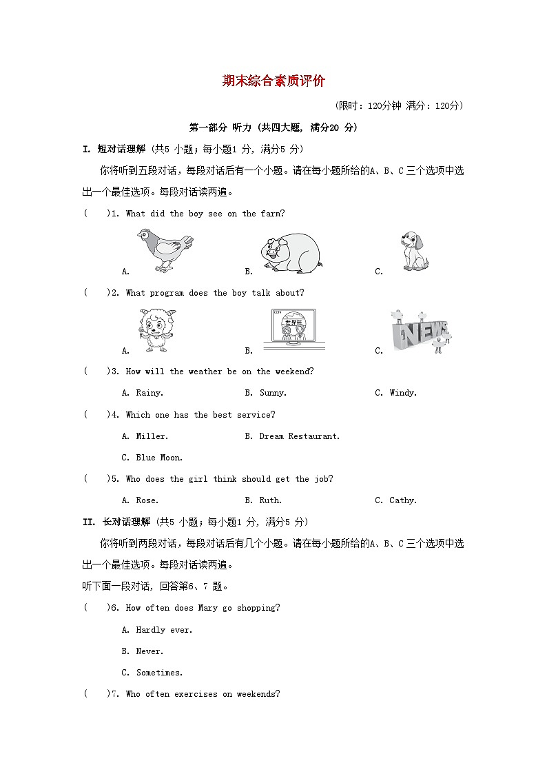 期末综合素质评价第1页