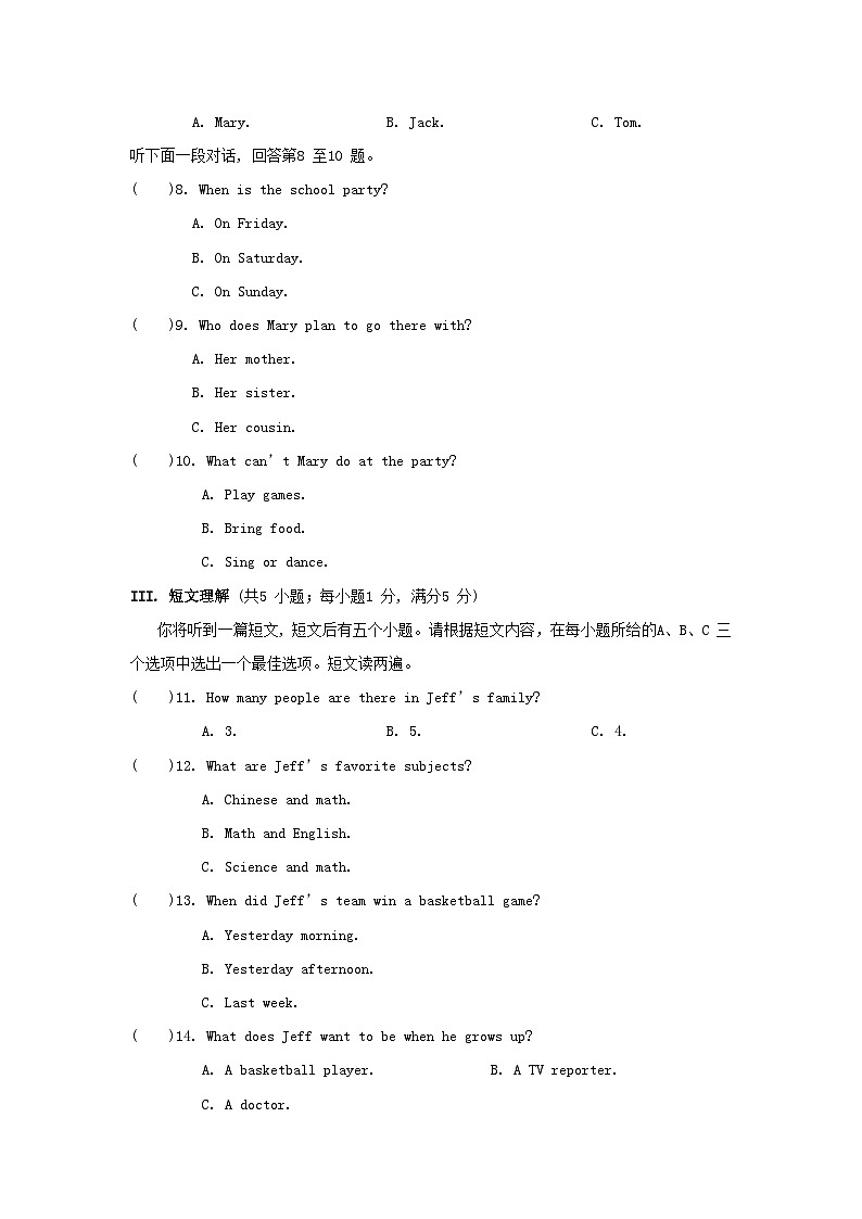 期末综合素质评价第2页