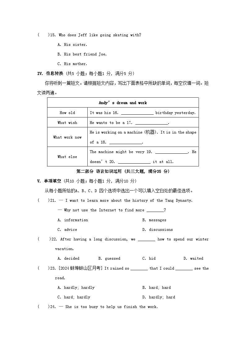 期末综合素质评价第3页