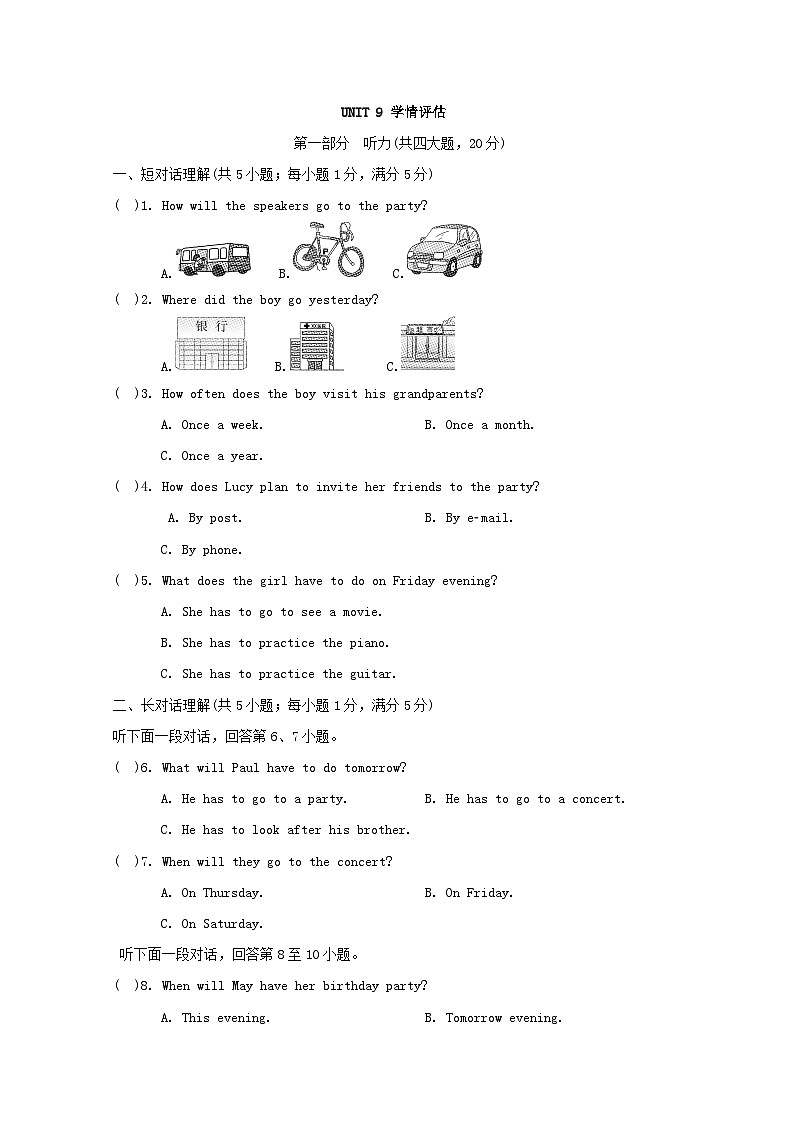 UNIT 9 学情评估第1页