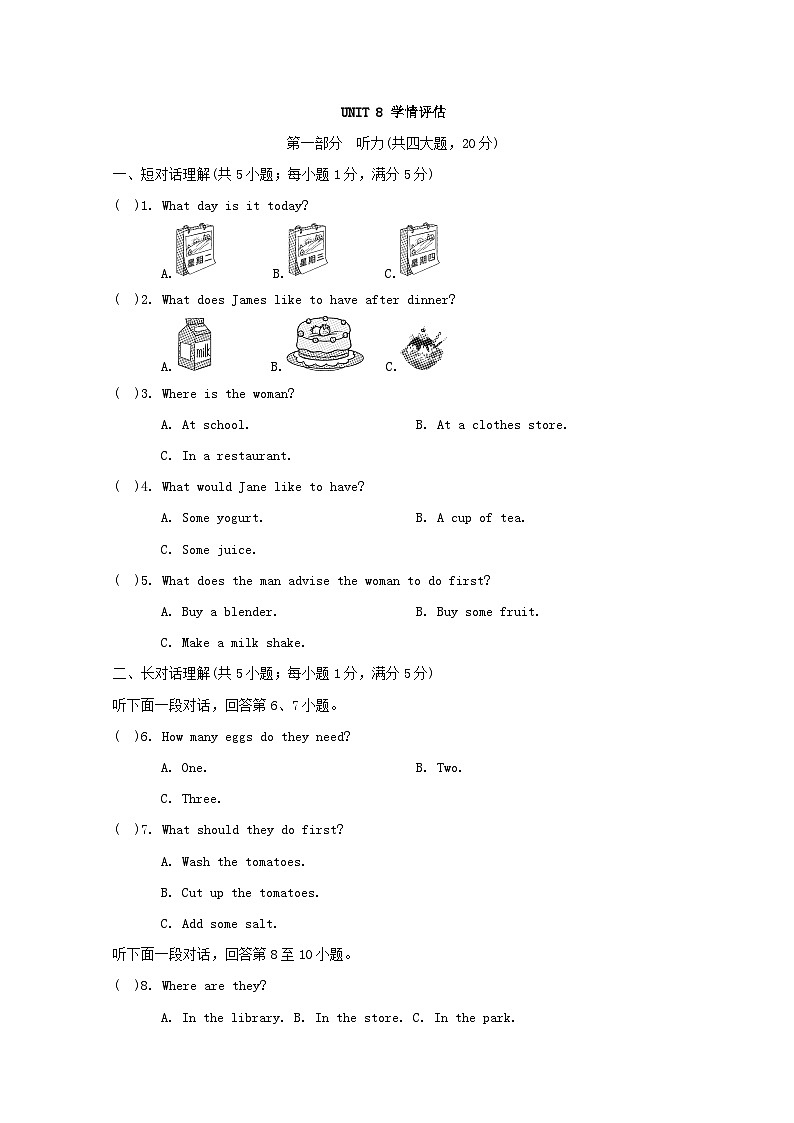 UNIT 8 学情评估第1页