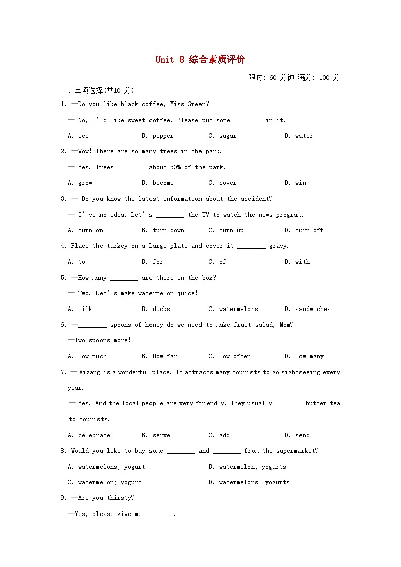 2024八年级英语上册 Unit 8 How do you make a banana milk shake综合素质评价试卷（附答案人教版）第1页