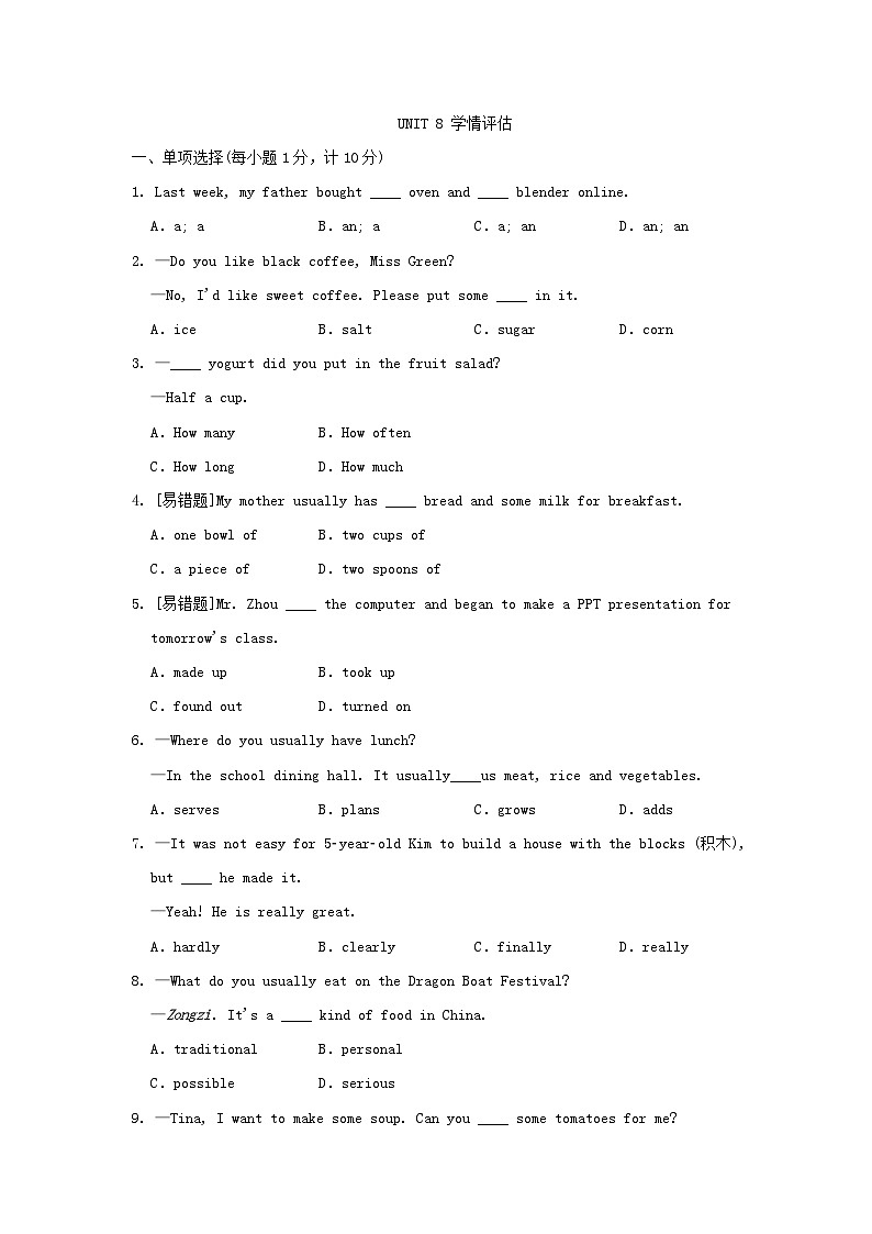 2024八年级英语上册 Unit 8 How do you make a banana milk shake学情评估试卷（附答案人教版）第1页