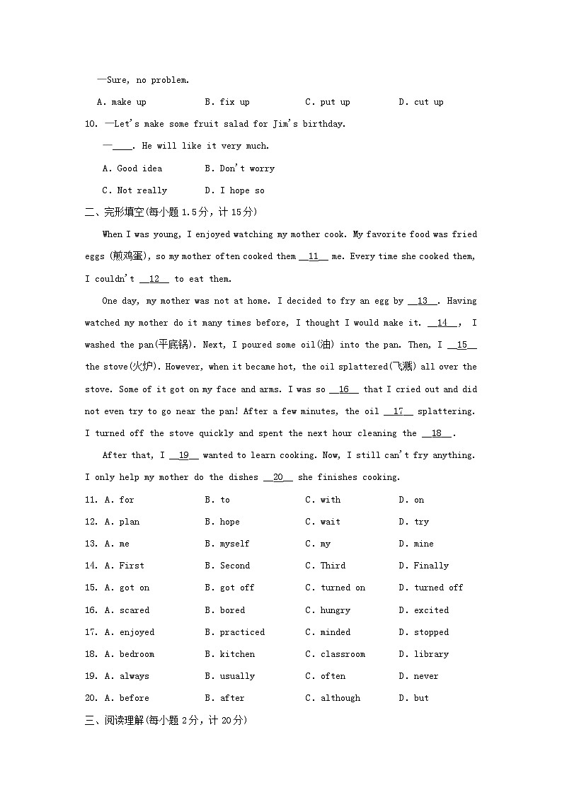 2024八年级英语上册 Unit 8 How do you make a banana milk shake学情评估试卷（附答案人教版）第2页