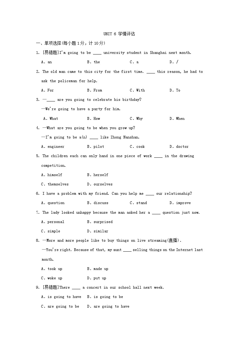 2024八年级英语上册 Unit 6 I'm going to study computer science学情评估试卷（附答案人教版）第1页