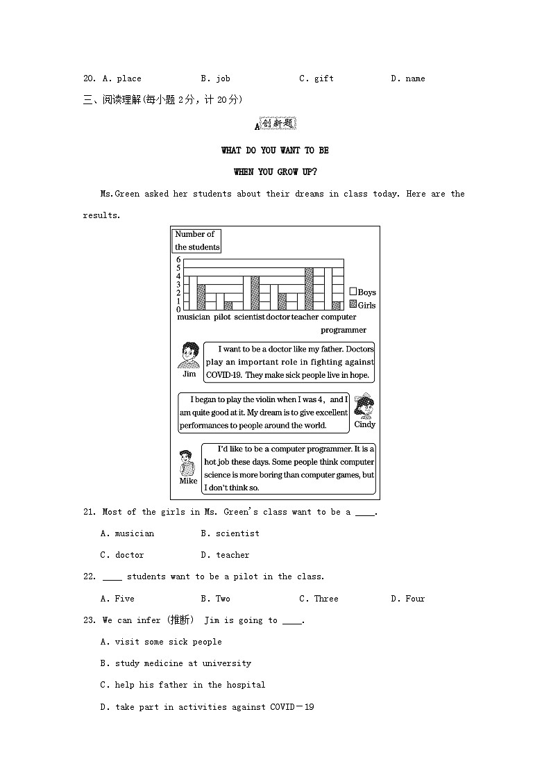2024八年级英语上册 Unit 6 I'm going to study computer science学情评估试卷（附答案人教版）第3页