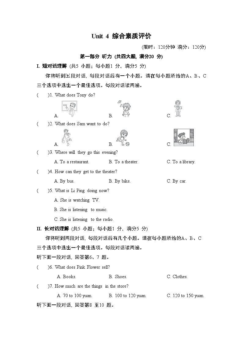 Unit 4 综合素质评价第1页