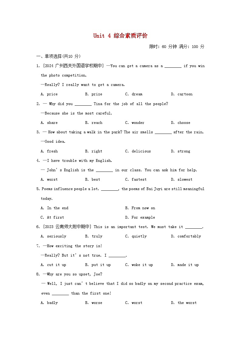2024八年级英语上册 Unit 4 What's the best movie theater综合素质评价试卷（附答案人教版）第1页
