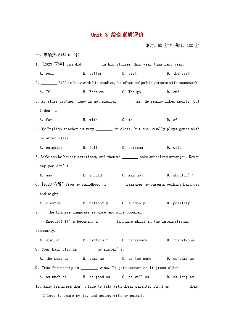 2024八年级英语上册 Unit 3 I'm more outgoing than my sister综合素质评价试卷（附答案人教版）第1页