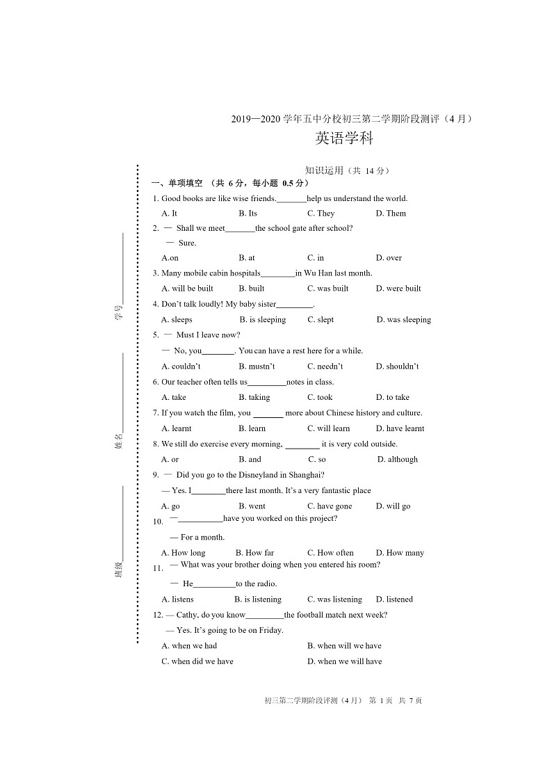 2020北京五中分校初三下学期4月月考英语试卷第1页