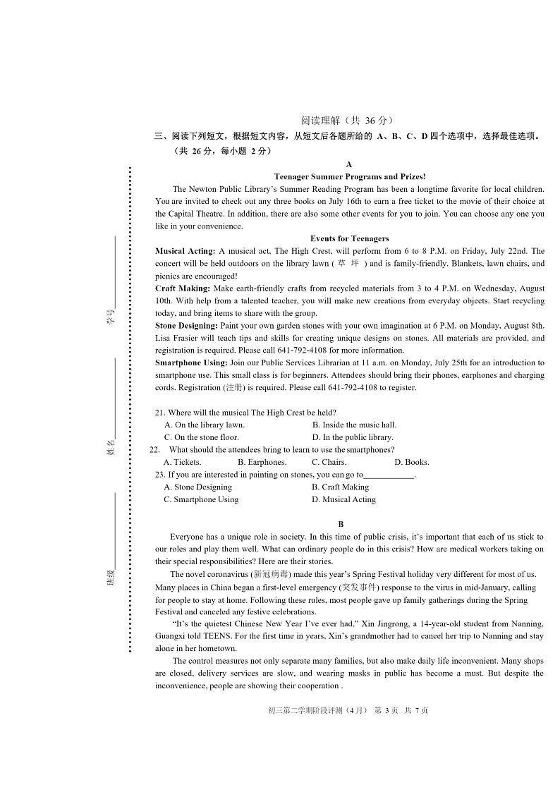 2020北京五中分校初三下学期4月月考英语试卷第3页