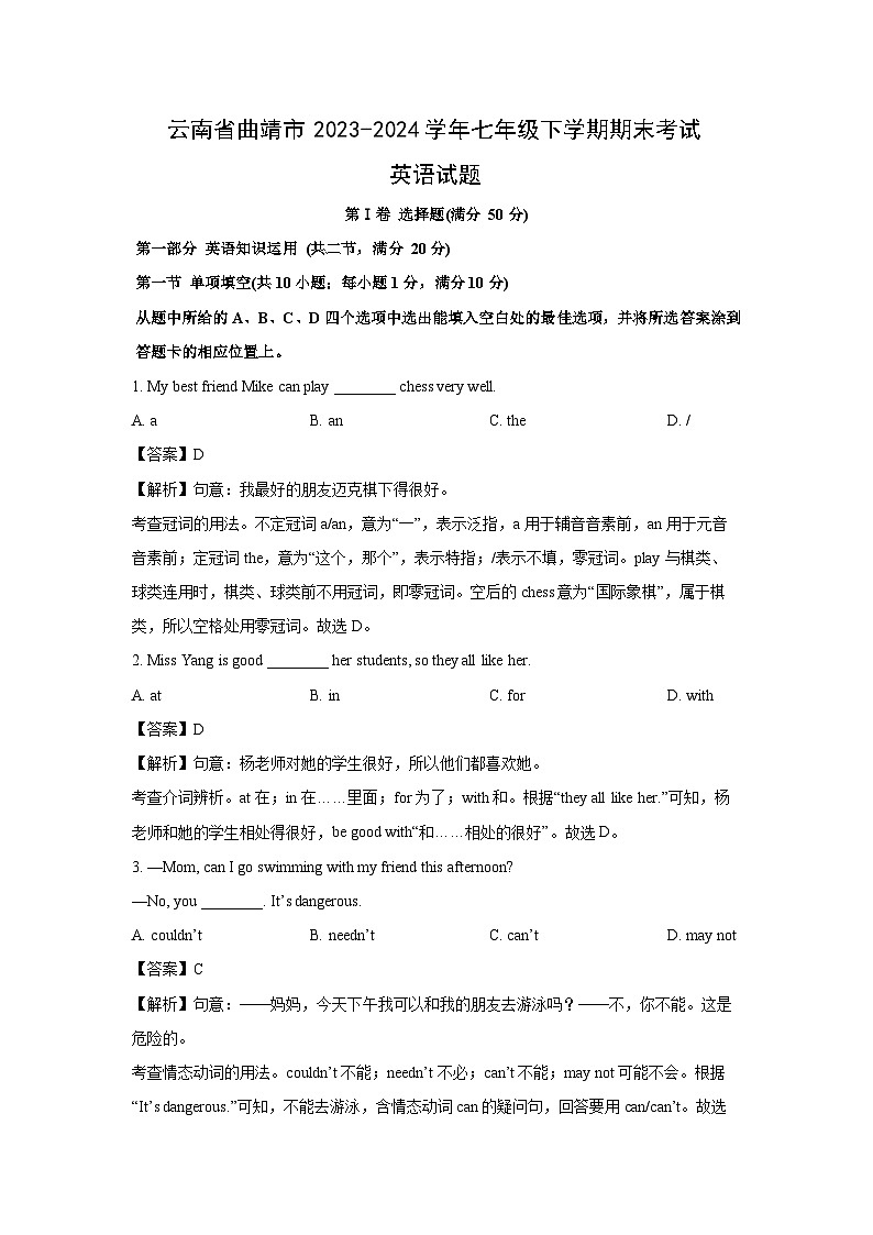云南省曲靖市2023-2024学年七年级下学期期末考试英语试题(解析版)第1页