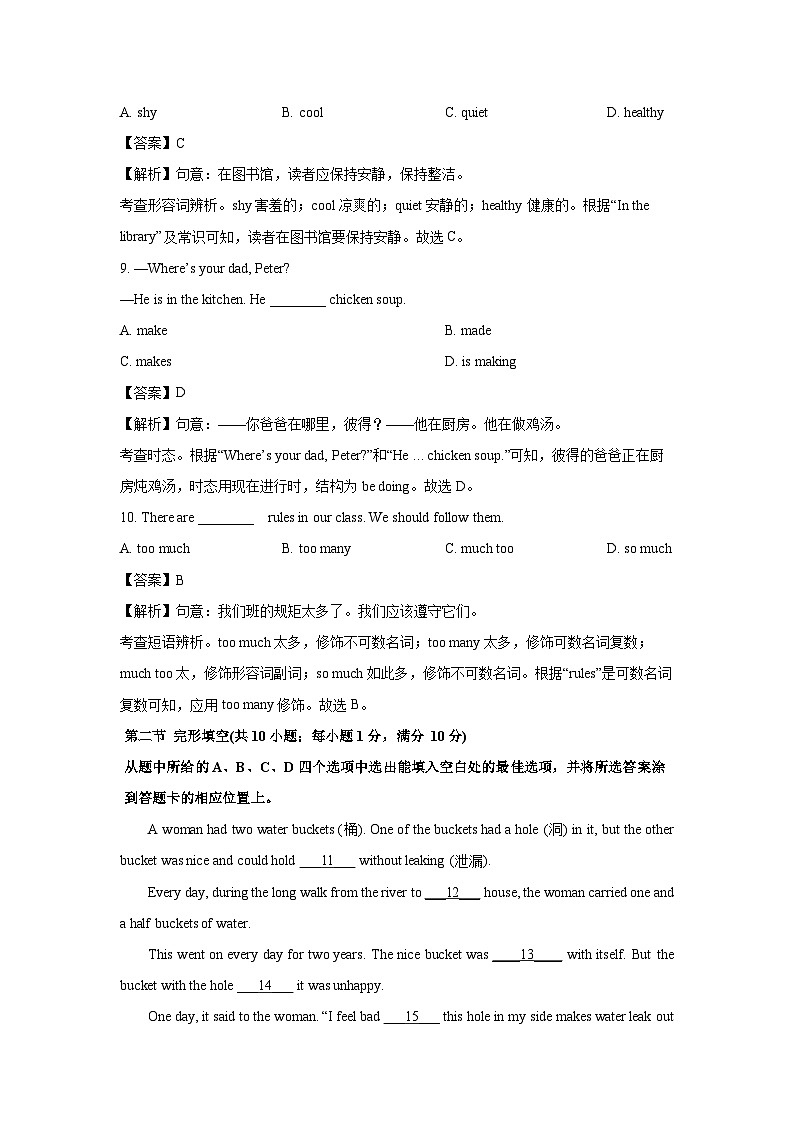 云南省曲靖市2023-2024学年七年级下学期期末考试英语试题(解析版)第3页
