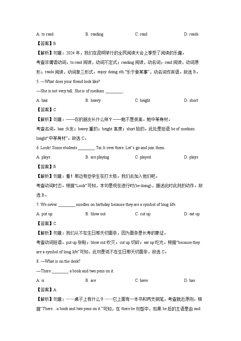 云南省昆明市西山区2023-2024学年七年级下期末考试英语试题(解析版)02