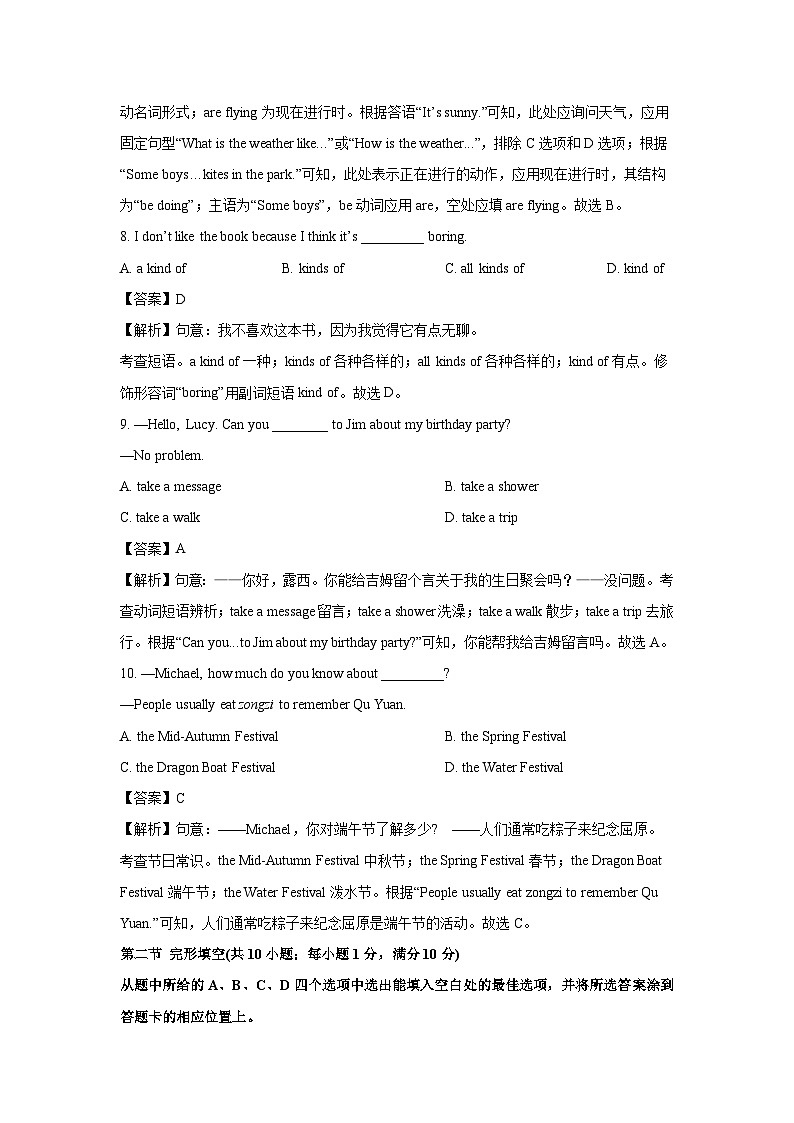 云南省昆明市五华区2023-2024学年七年级下学期期末英语试题第3页