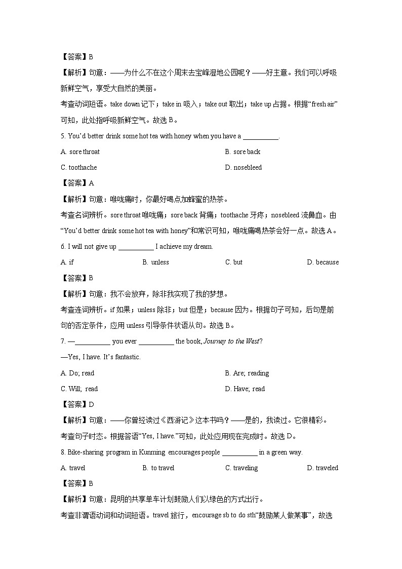 云南省昆明市官渡区2023-2024学年八年级下学期期末学业质量监测英语试题(解析版)02