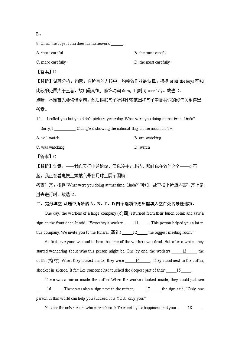 云南省昆明市官渡区2023-2024学年八年级下学期期末学业质量监测英语试题(解析版)03