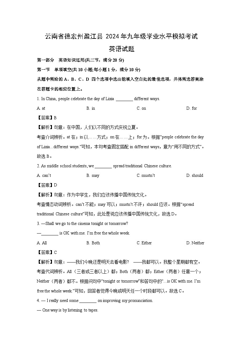 云南省德宏州盈江县2024年九年级学业水平模拟考试英语试题(解析版)第1页