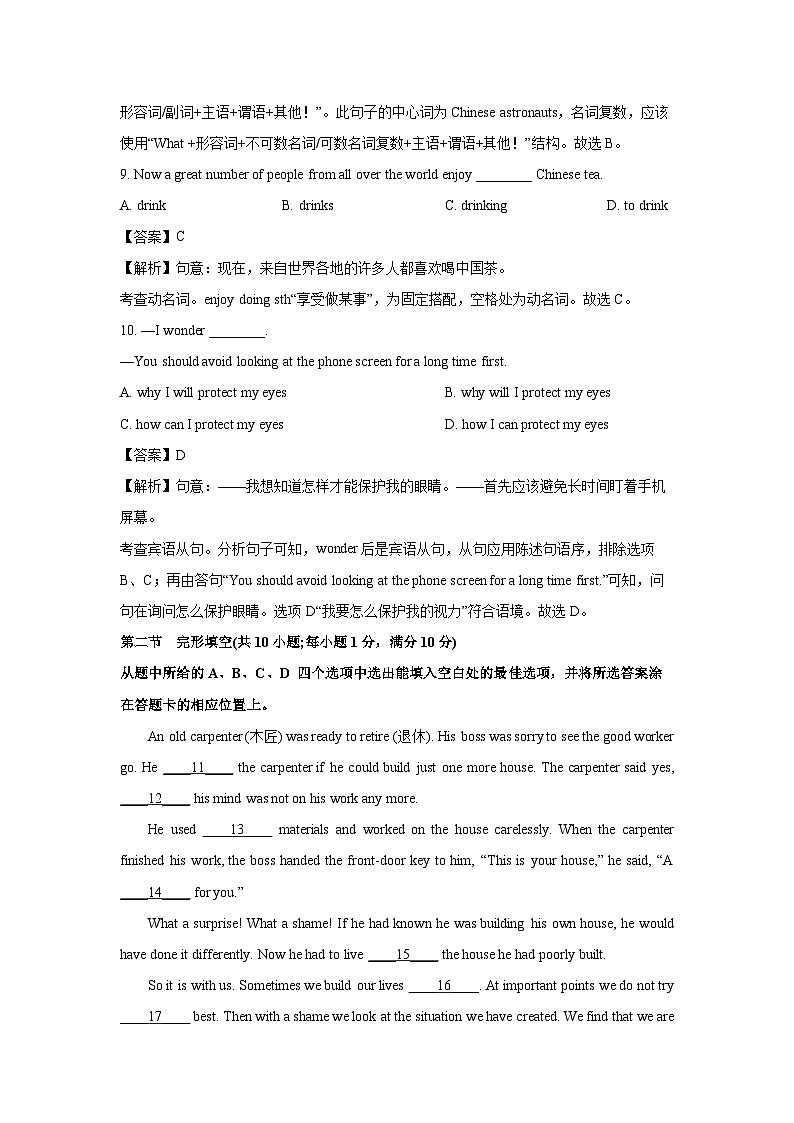 云南省德宏州盈江县2024年九年级学业水平模拟考试英语试题(解析版)第3页