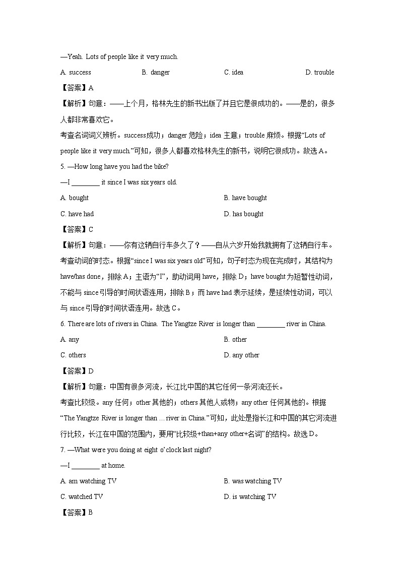 云南省大理州祥云县2023-2024学年八年级下期末检测英语试题(解析版)第2页