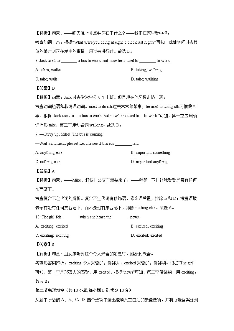云南省大理州祥云县2023-2024学年八年级下期末检测英语试题(解析版)第3页