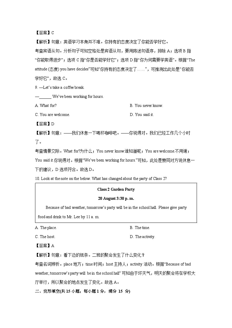 江苏省徐州市新沂市2023-2024学年中考一模英语试题(解析版)第3页