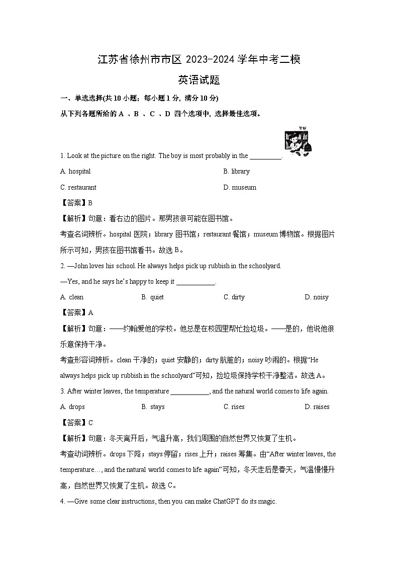 江苏省徐州市市区2023-2024学年中考二模英语试题(解析版)第1页